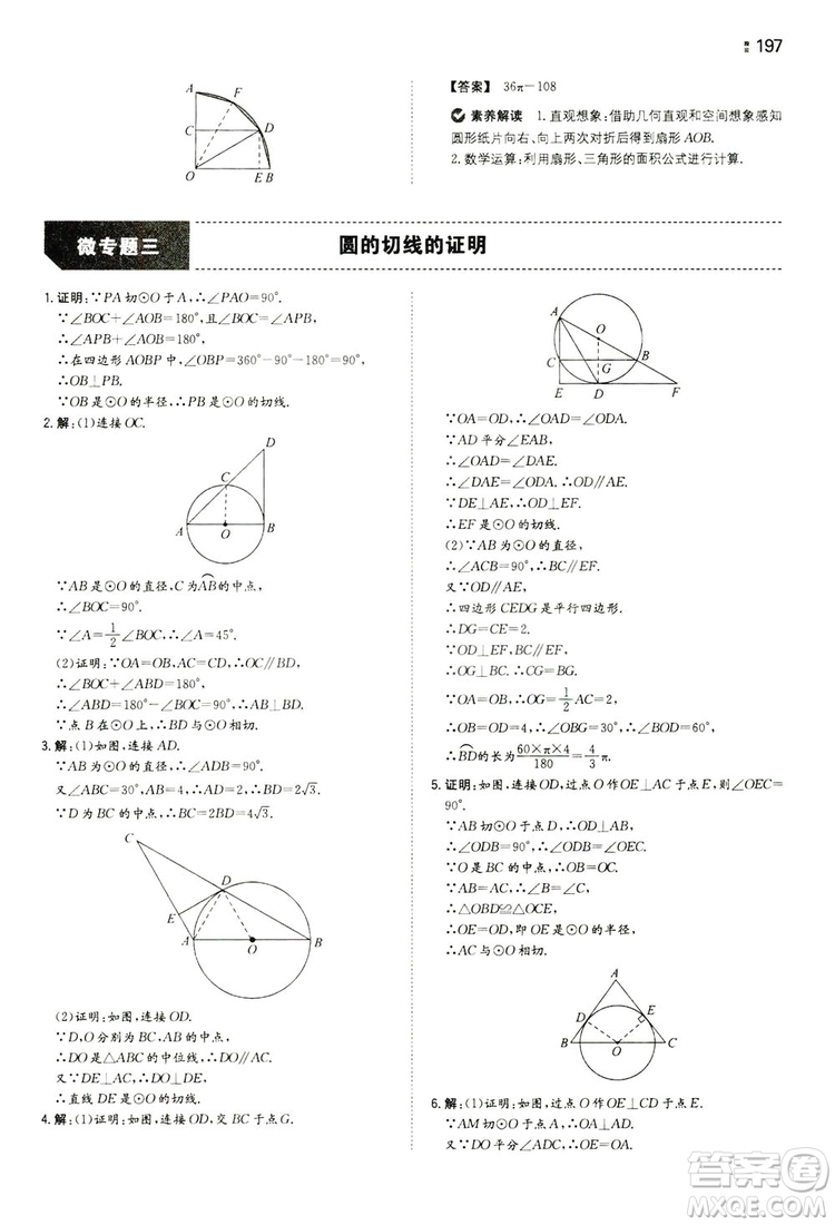 湖南教育出版社2020一本同步訓(xùn)練九年級數(shù)學(xué)上冊人教大版答案