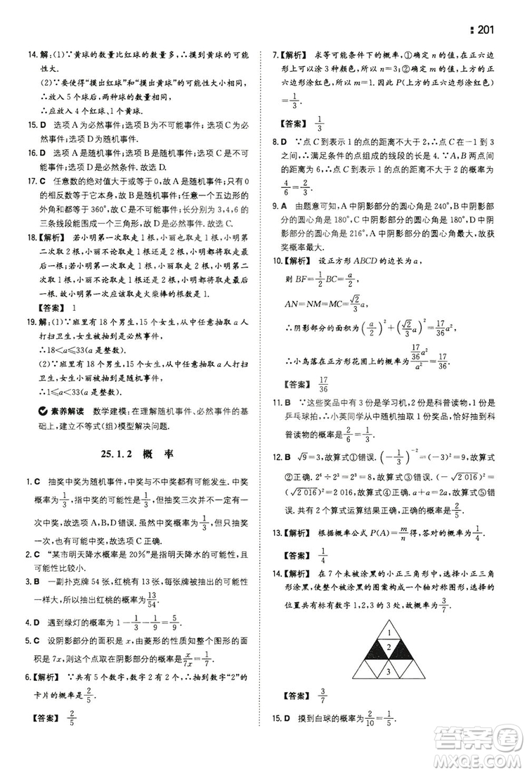 湖南教育出版社2020一本同步訓(xùn)練九年級數(shù)學(xué)上冊人教大版答案