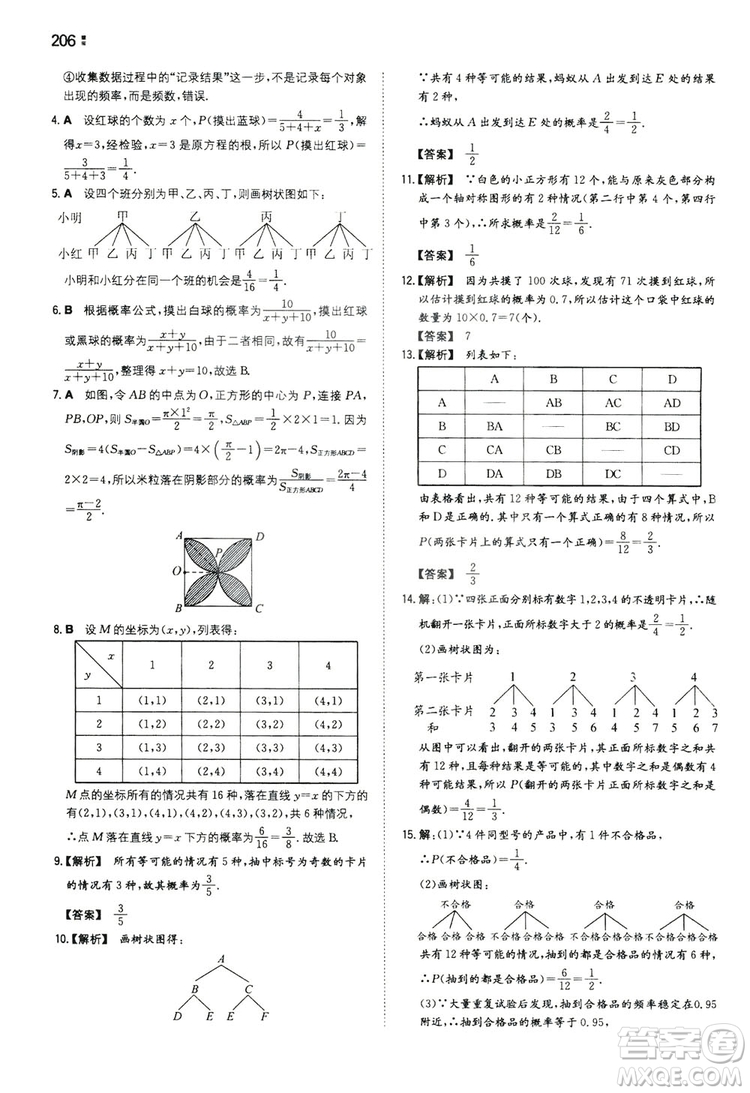 湖南教育出版社2020一本同步訓(xùn)練九年級數(shù)學(xué)上冊人教大版答案