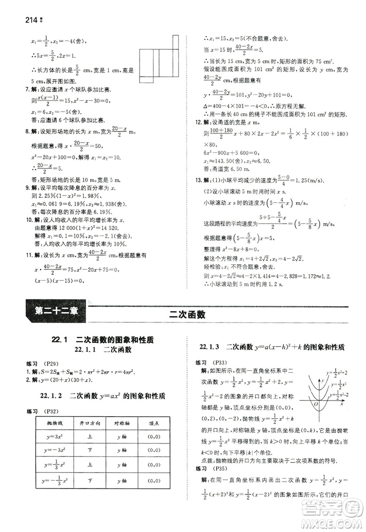 湖南教育出版社2020一本同步訓(xùn)練九年級數(shù)學(xué)上冊人教大版答案