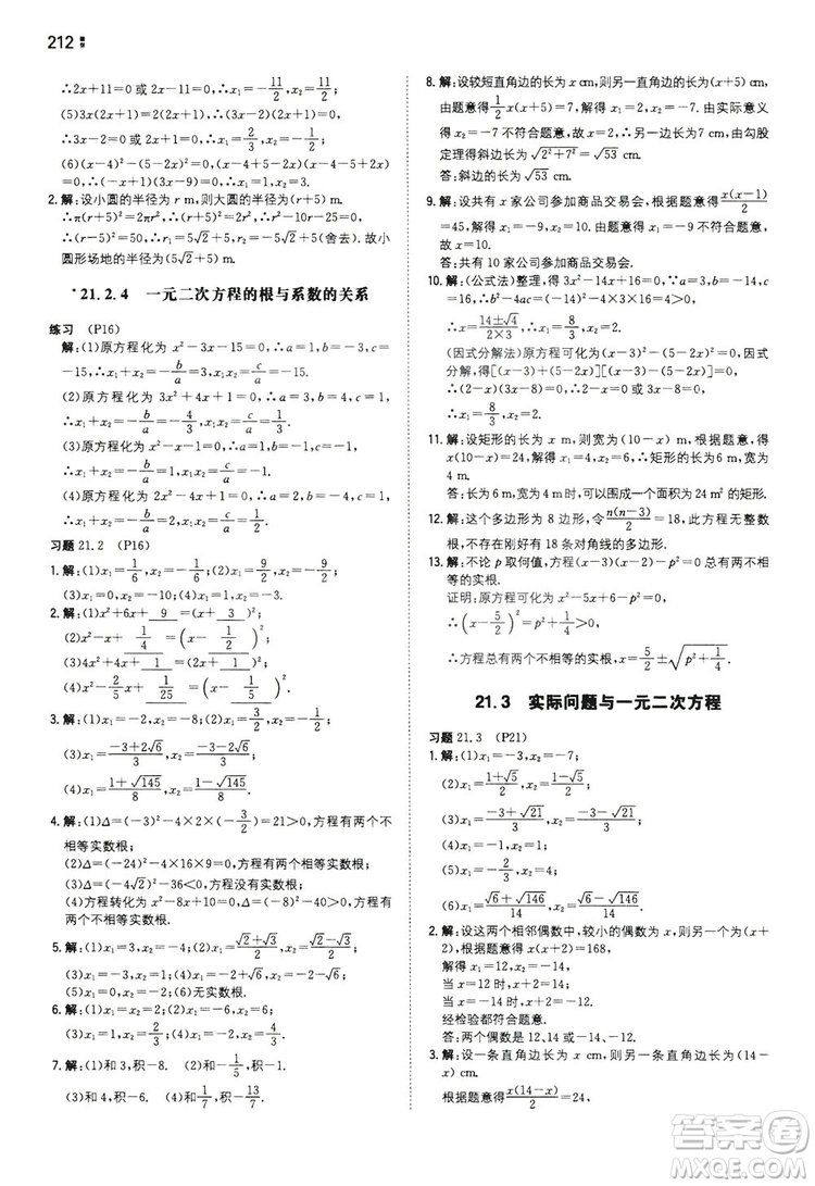 湖南教育出版社2020一本同步訓(xùn)練九年級數(shù)學(xué)上冊人教大版答案