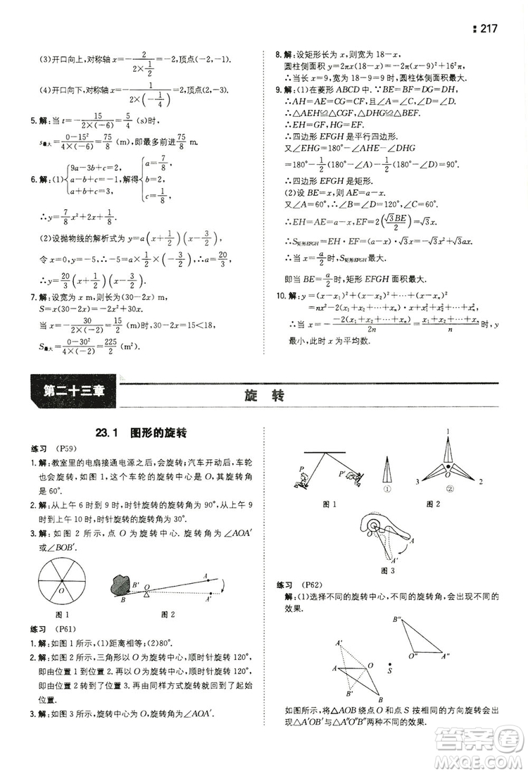 湖南教育出版社2020一本同步訓(xùn)練九年級數(shù)學(xué)上冊人教大版答案