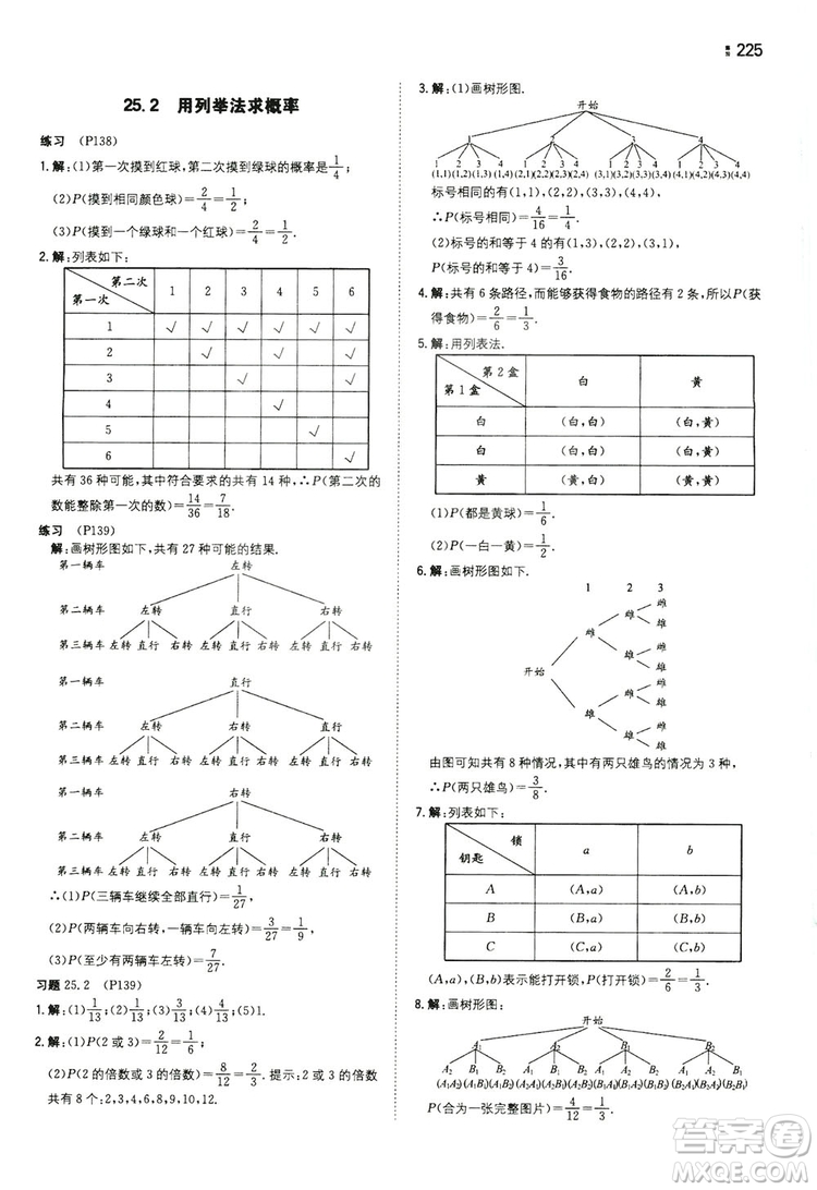 湖南教育出版社2020一本同步訓(xùn)練九年級數(shù)學(xué)上冊人教大版答案