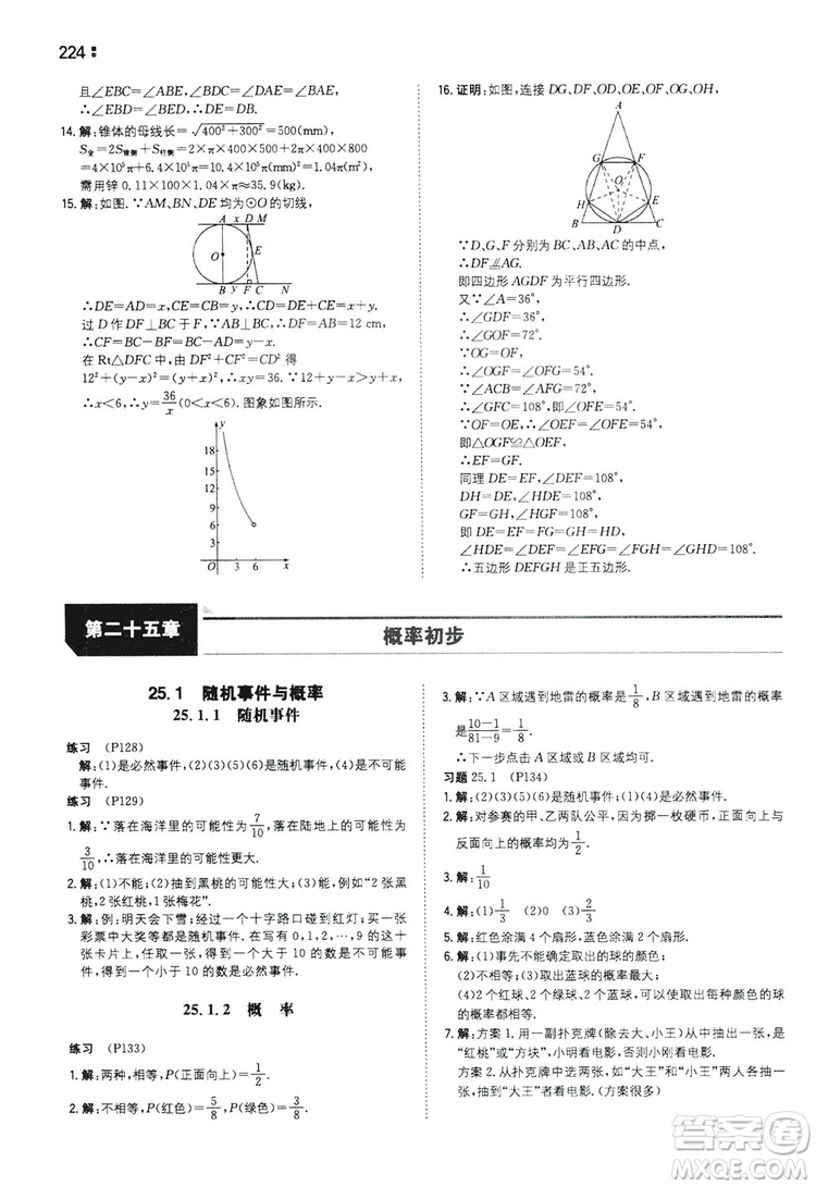 湖南教育出版社2020一本同步訓(xùn)練九年級數(shù)學(xué)上冊人教大版答案