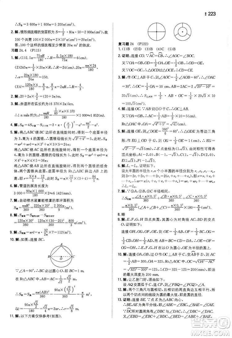 湖南教育出版社2020一本同步訓(xùn)練九年級數(shù)學(xué)上冊人教大版答案