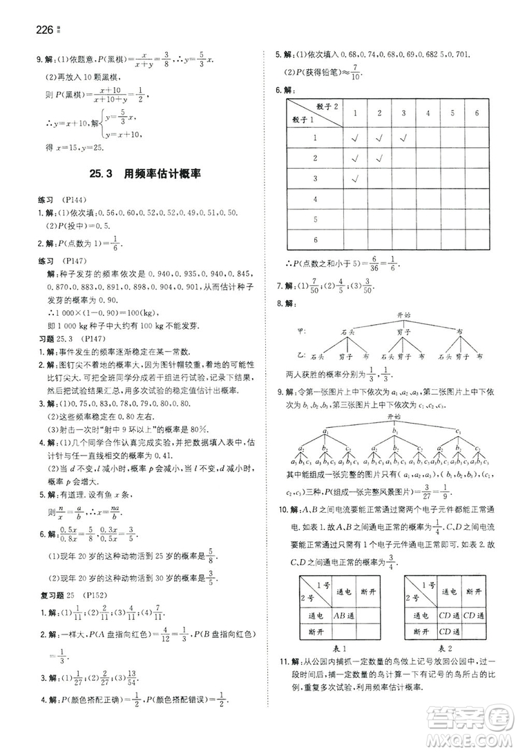 湖南教育出版社2020一本同步訓(xùn)練九年級數(shù)學(xué)上冊人教大版答案