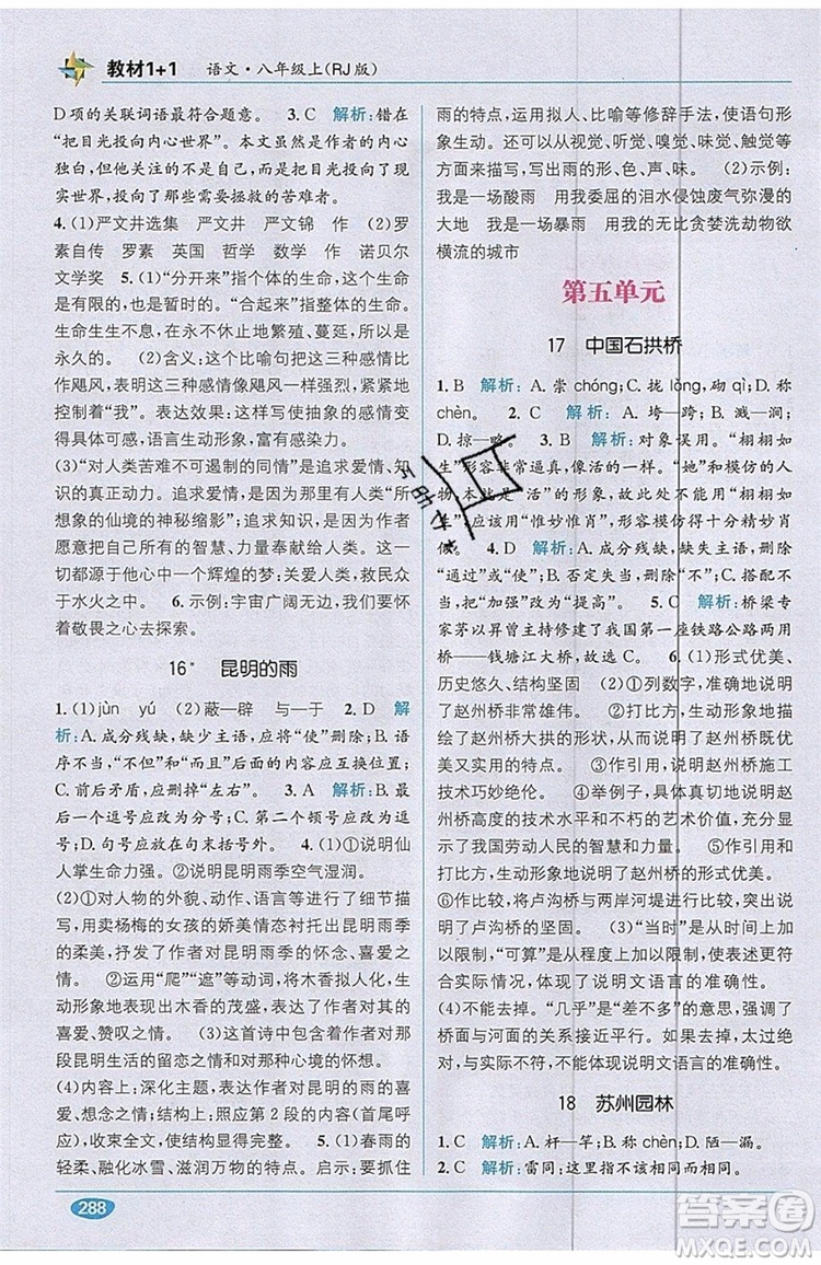 全能學(xué)練2019秋教材1+1優(yōu)化創(chuàng)新精練語文八年級上冊RJ版人教版參考答案