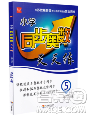 河海大學(xué)出版社2019小學(xué)同步奧數(shù)天天練五年級(jí)上冊(cè)SJ蘇教版參考答案