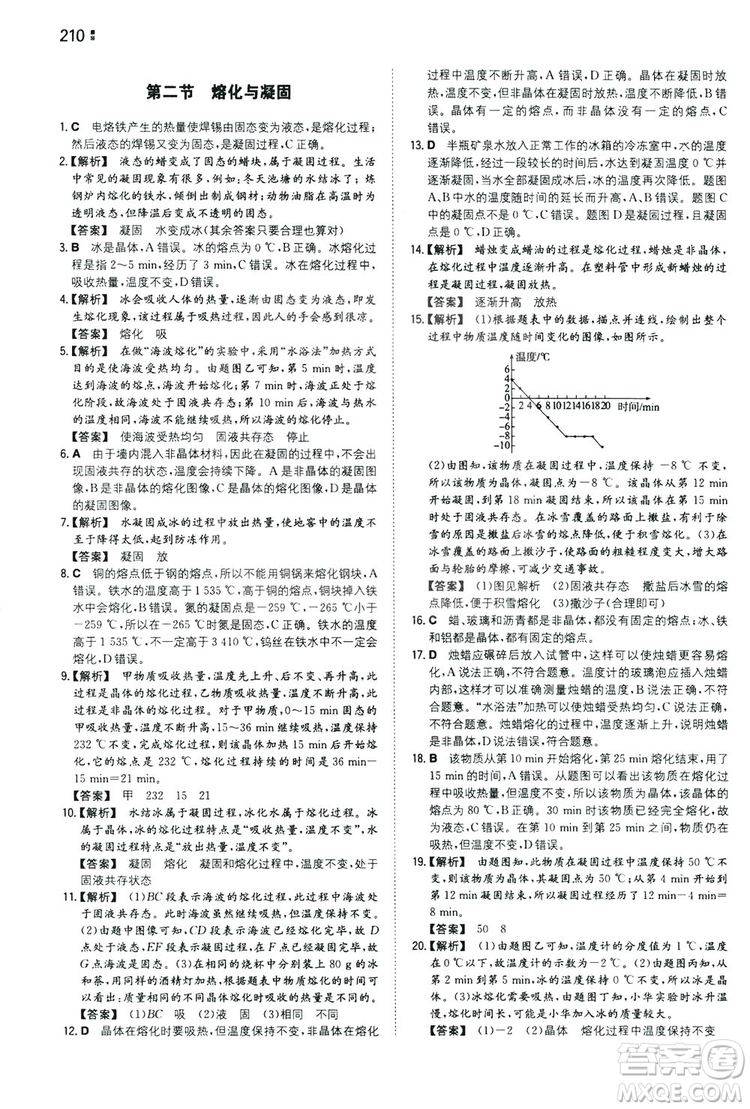 湖南教育出版社2020一本同步訓練9年級物理滬科HK版全一冊答案