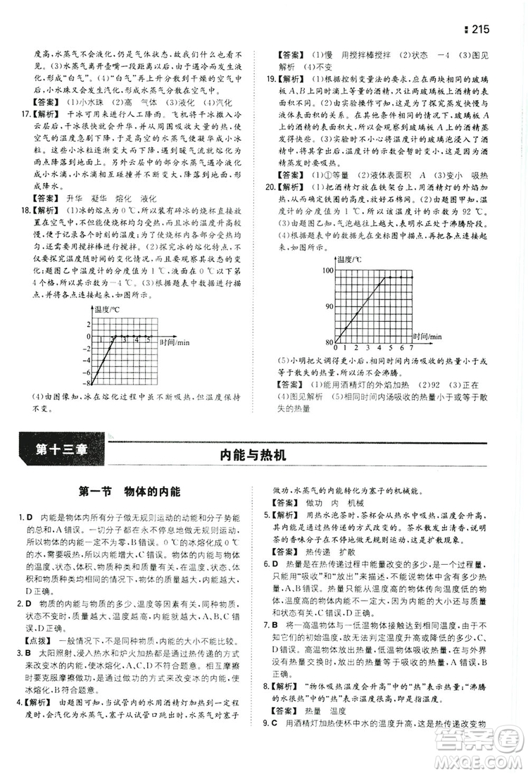 湖南教育出版社2020一本同步訓練9年級物理滬科HK版全一冊答案