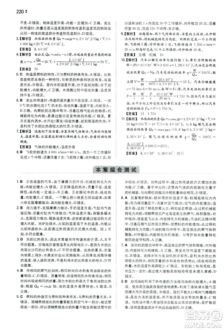 湖南教育出版社2020一本同步訓練9年級物理滬科HK版全一冊答案