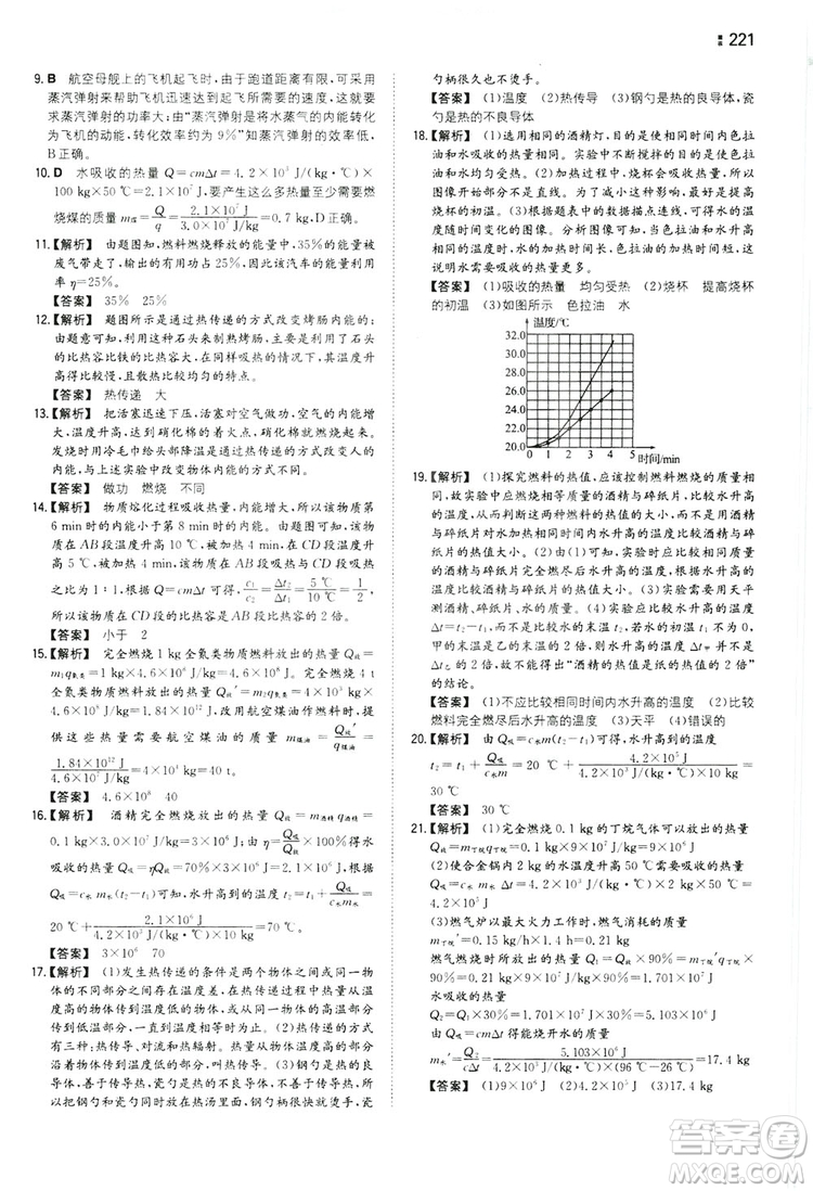 湖南教育出版社2020一本同步訓練9年級物理滬科HK版全一冊答案