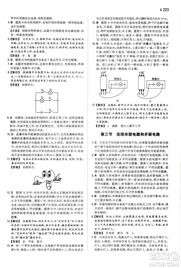 湖南教育出版社2020一本同步訓練9年級物理滬科HK版全一冊答案