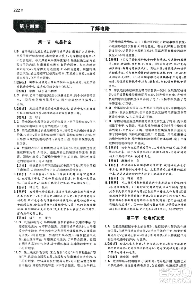 湖南教育出版社2020一本同步訓練9年級物理滬科HK版全一冊答案