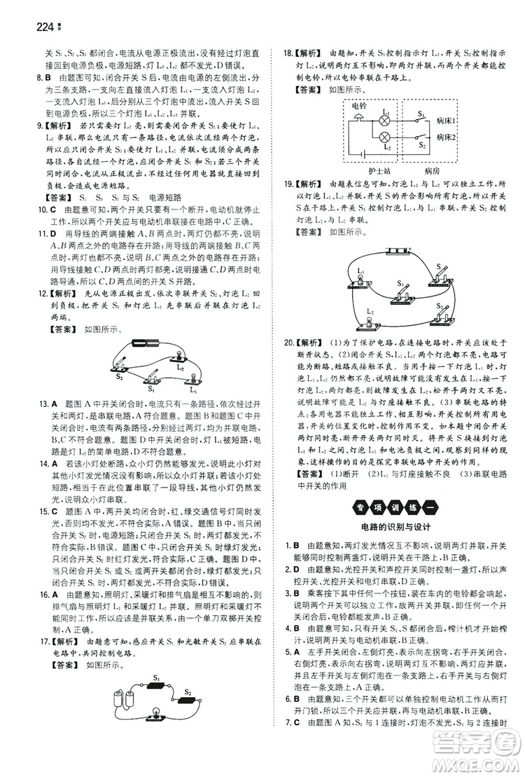 湖南教育出版社2020一本同步訓練9年級物理滬科HK版全一冊答案