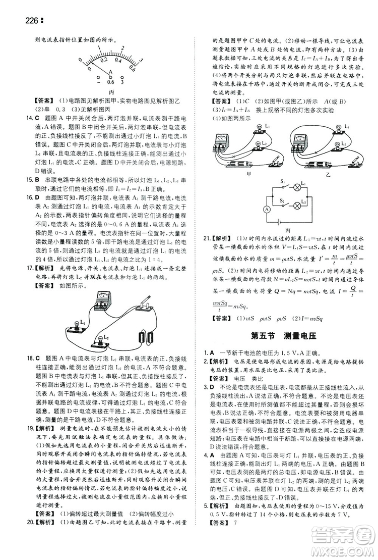 湖南教育出版社2020一本同步訓練9年級物理滬科HK版全一冊答案