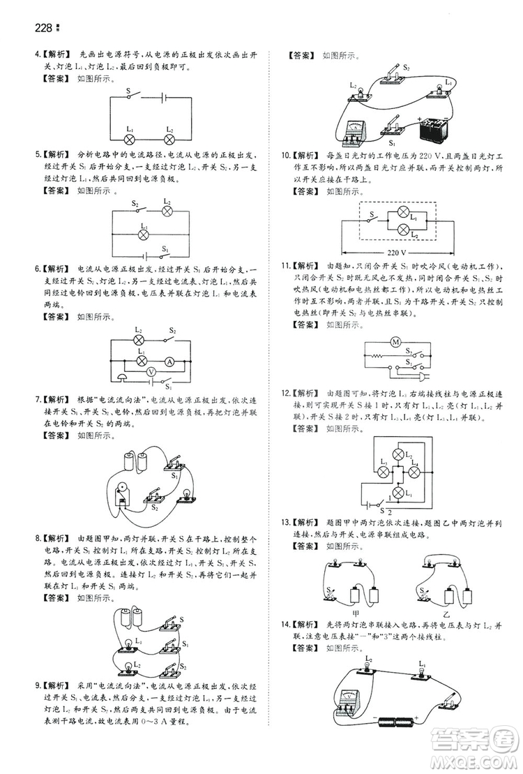 湖南教育出版社2020一本同步訓練9年級物理滬科HK版全一冊答案