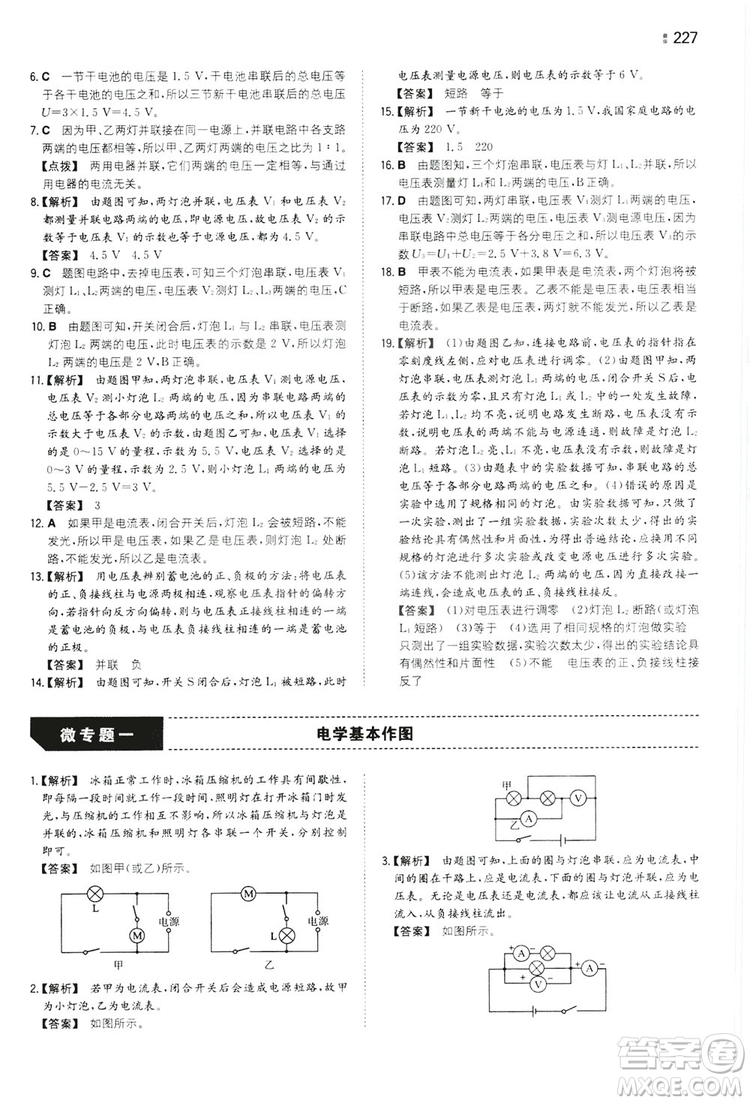 湖南教育出版社2020一本同步訓練9年級物理滬科HK版全一冊答案