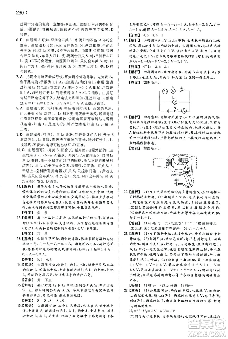 湖南教育出版社2020一本同步訓練9年級物理滬科HK版全一冊答案