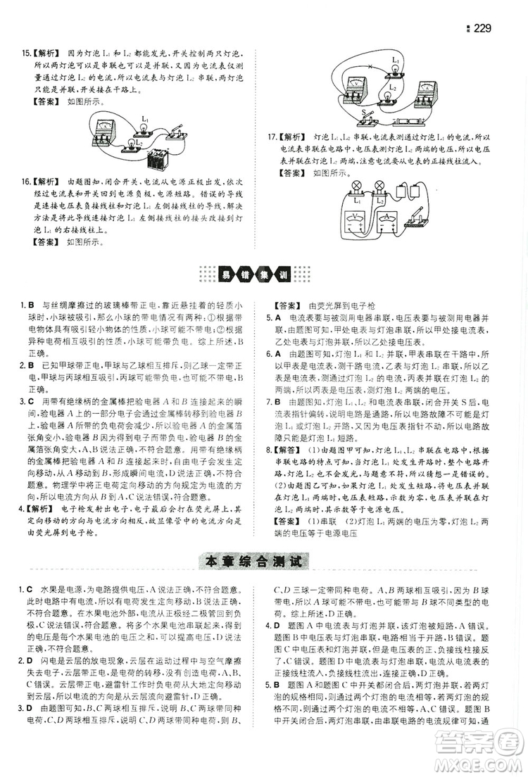 湖南教育出版社2020一本同步訓練9年級物理滬科HK版全一冊答案