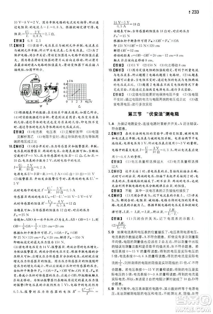 湖南教育出版社2020一本同步訓練9年級物理滬科HK版全一冊答案