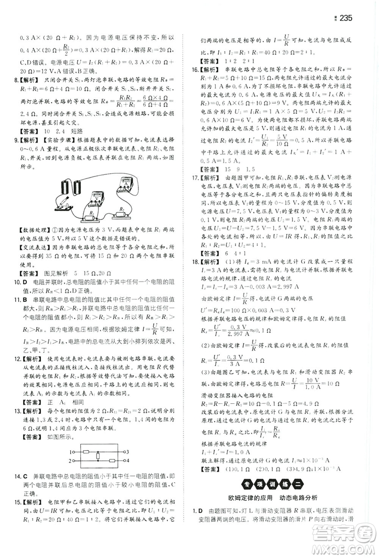 湖南教育出版社2020一本同步訓練9年級物理滬科HK版全一冊答案