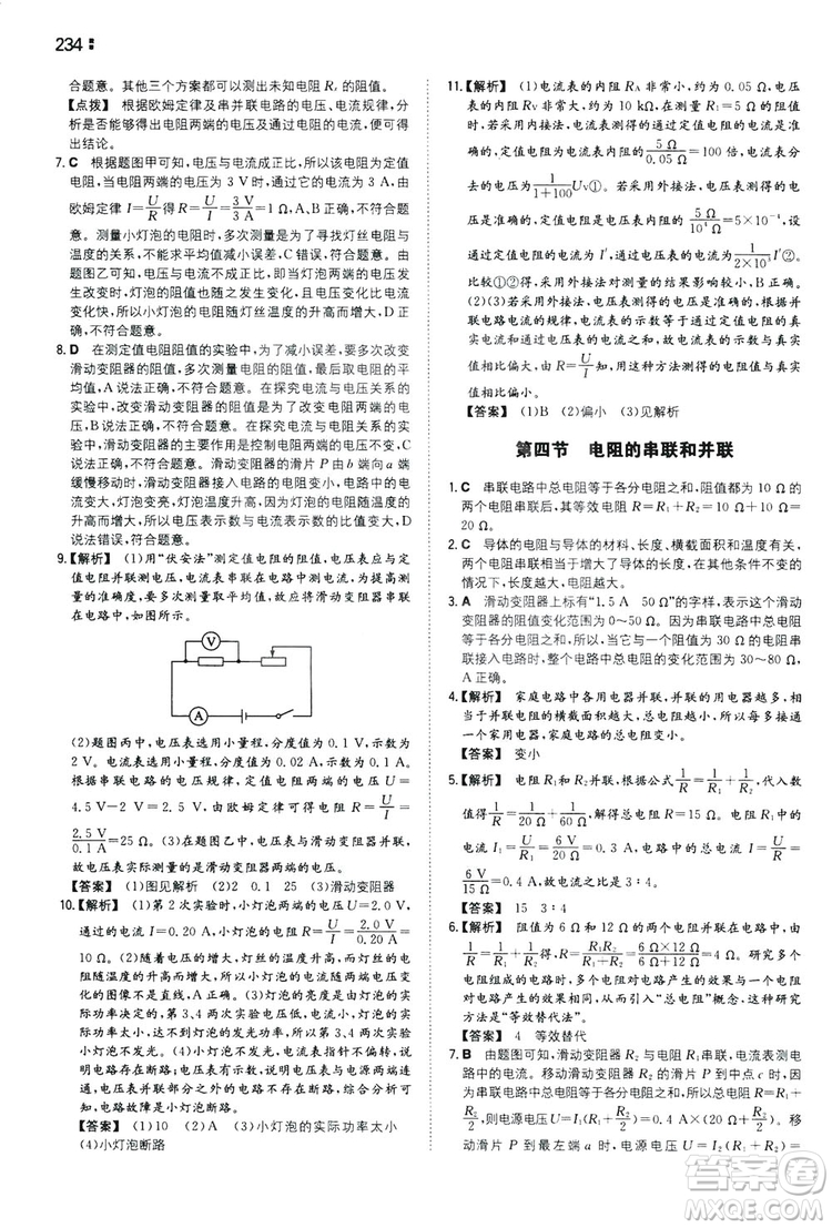 湖南教育出版社2020一本同步訓練9年級物理滬科HK版全一冊答案