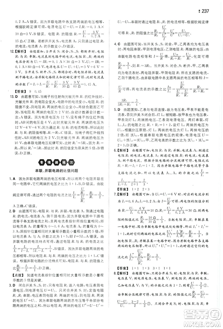 湖南教育出版社2020一本同步訓練9年級物理滬科HK版全一冊答案