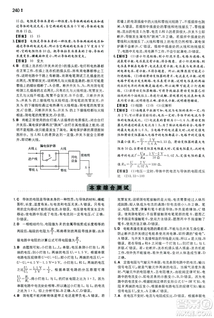 湖南教育出版社2020一本同步訓練9年級物理滬科HK版全一冊答案