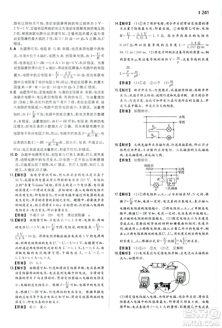 湖南教育出版社2020一本同步訓練9年級物理滬科HK版全一冊答案