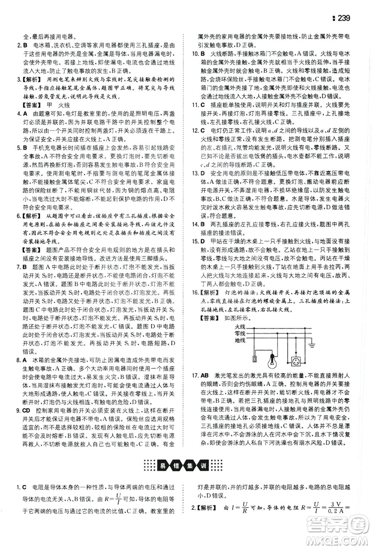 湖南教育出版社2020一本同步訓練9年級物理滬科HK版全一冊答案