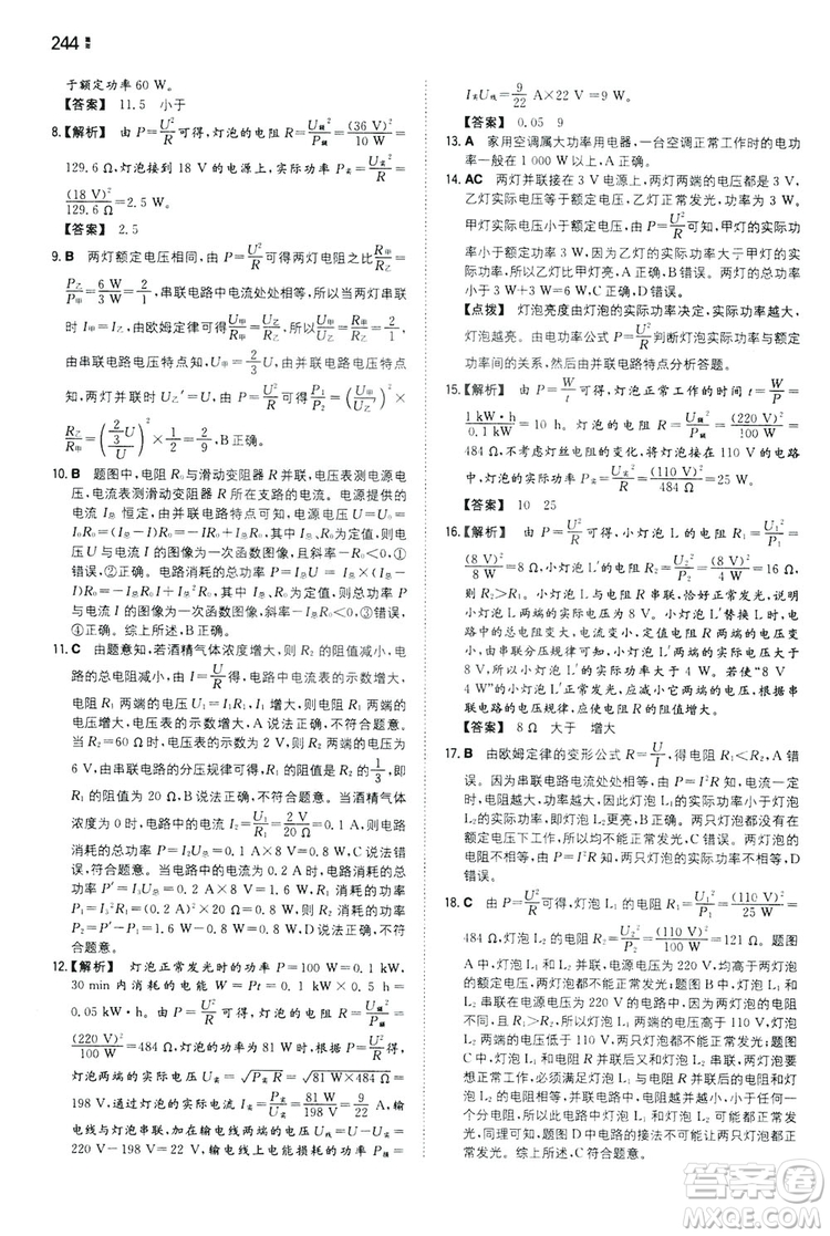 湖南教育出版社2020一本同步訓練9年級物理滬科HK版全一冊答案