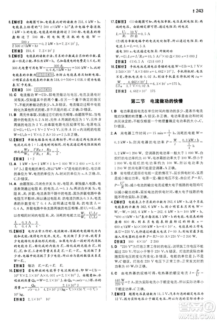 湖南教育出版社2020一本同步訓練9年級物理滬科HK版全一冊答案