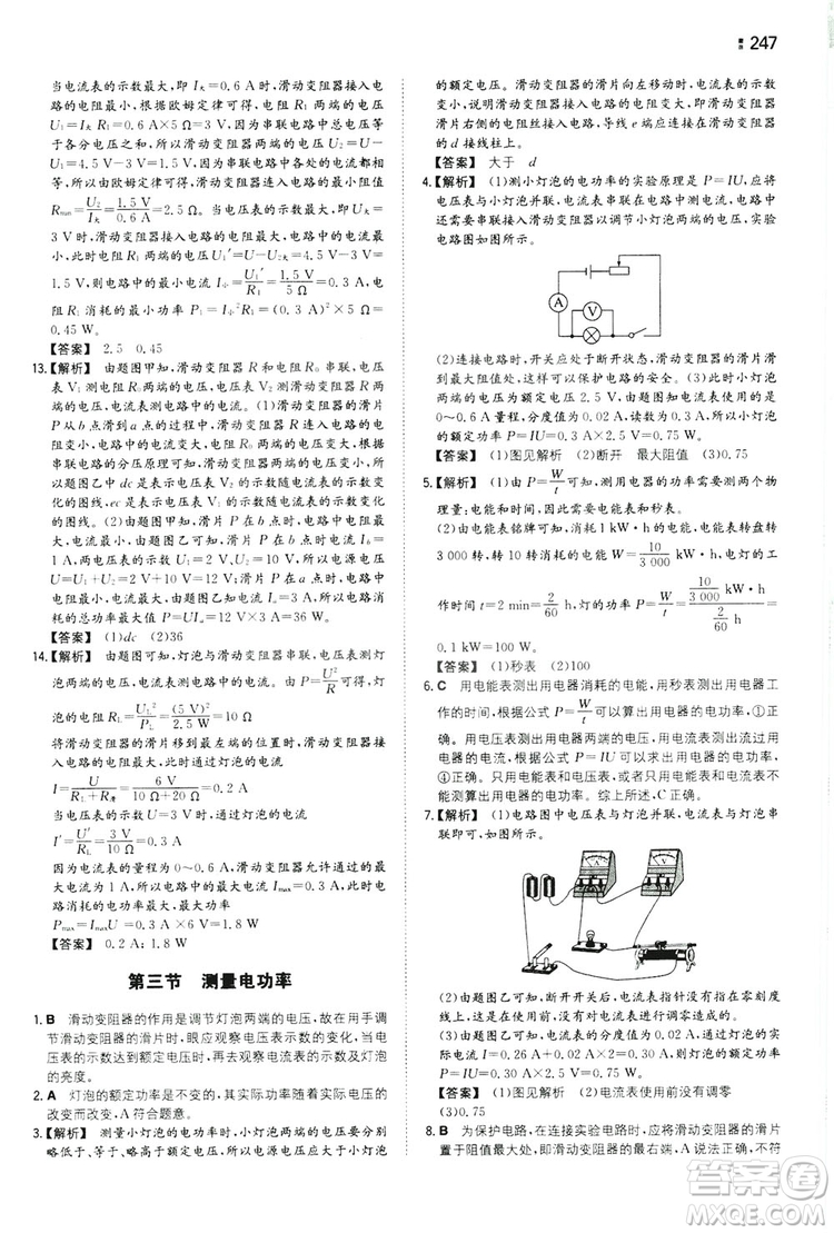 湖南教育出版社2020一本同步訓練9年級物理滬科HK版全一冊答案