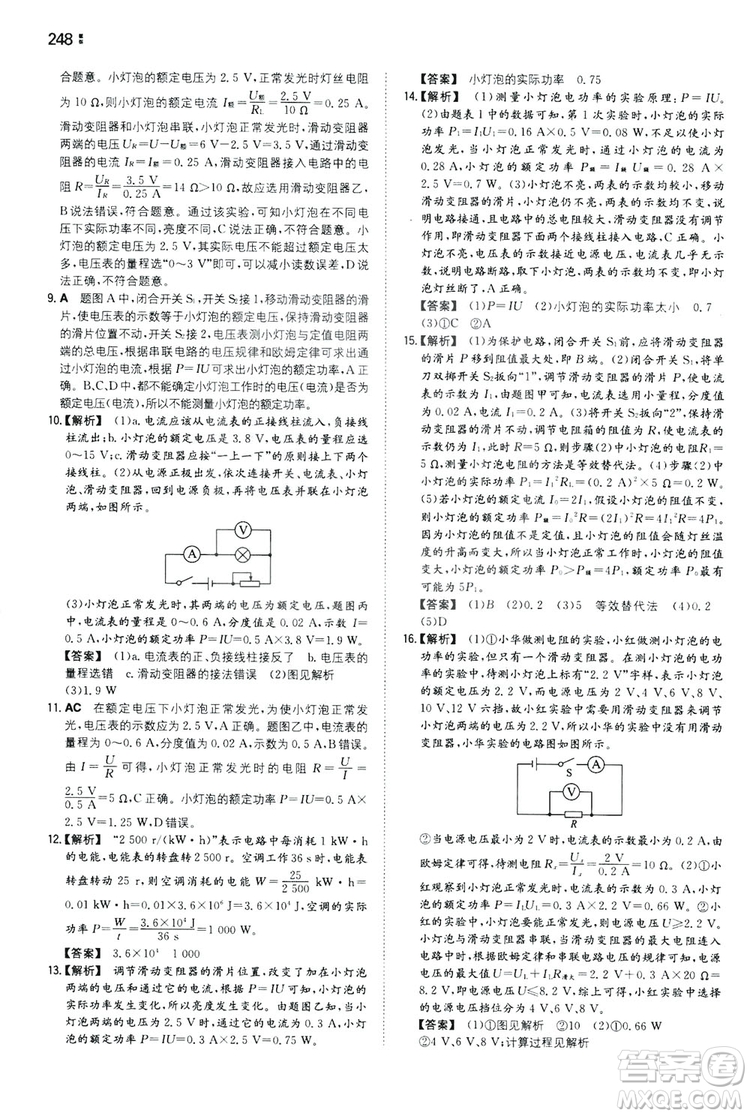 湖南教育出版社2020一本同步訓練9年級物理滬科HK版全一冊答案