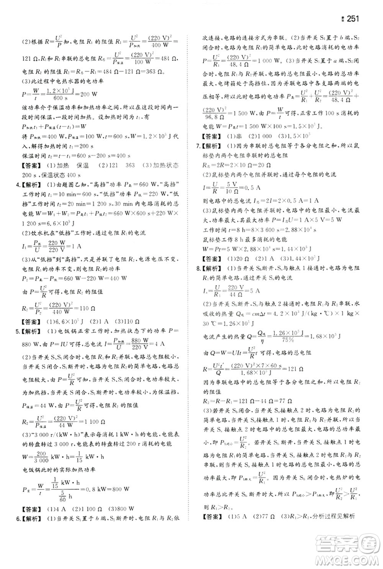 湖南教育出版社2020一本同步訓練9年級物理滬科HK版全一冊答案