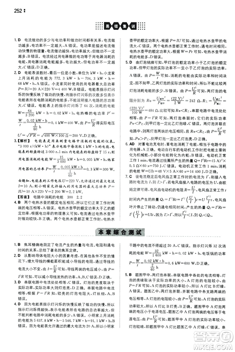 湖南教育出版社2020一本同步訓練9年級物理滬科HK版全一冊答案