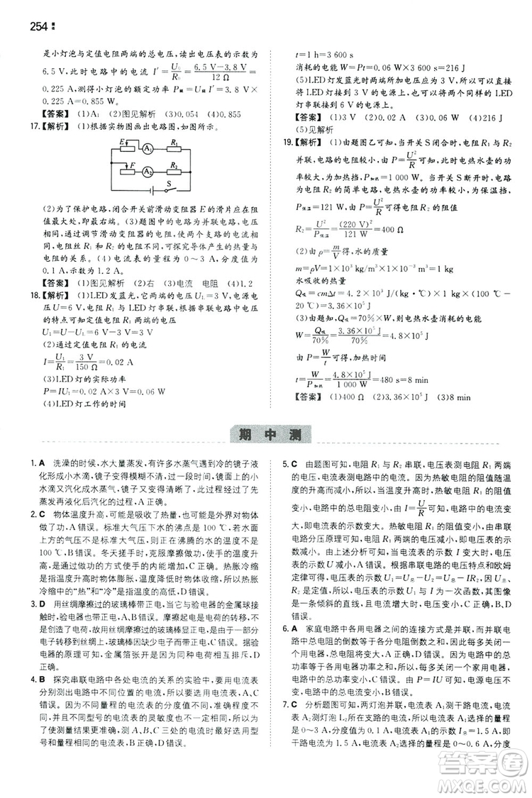 湖南教育出版社2020一本同步訓練9年級物理滬科HK版全一冊答案