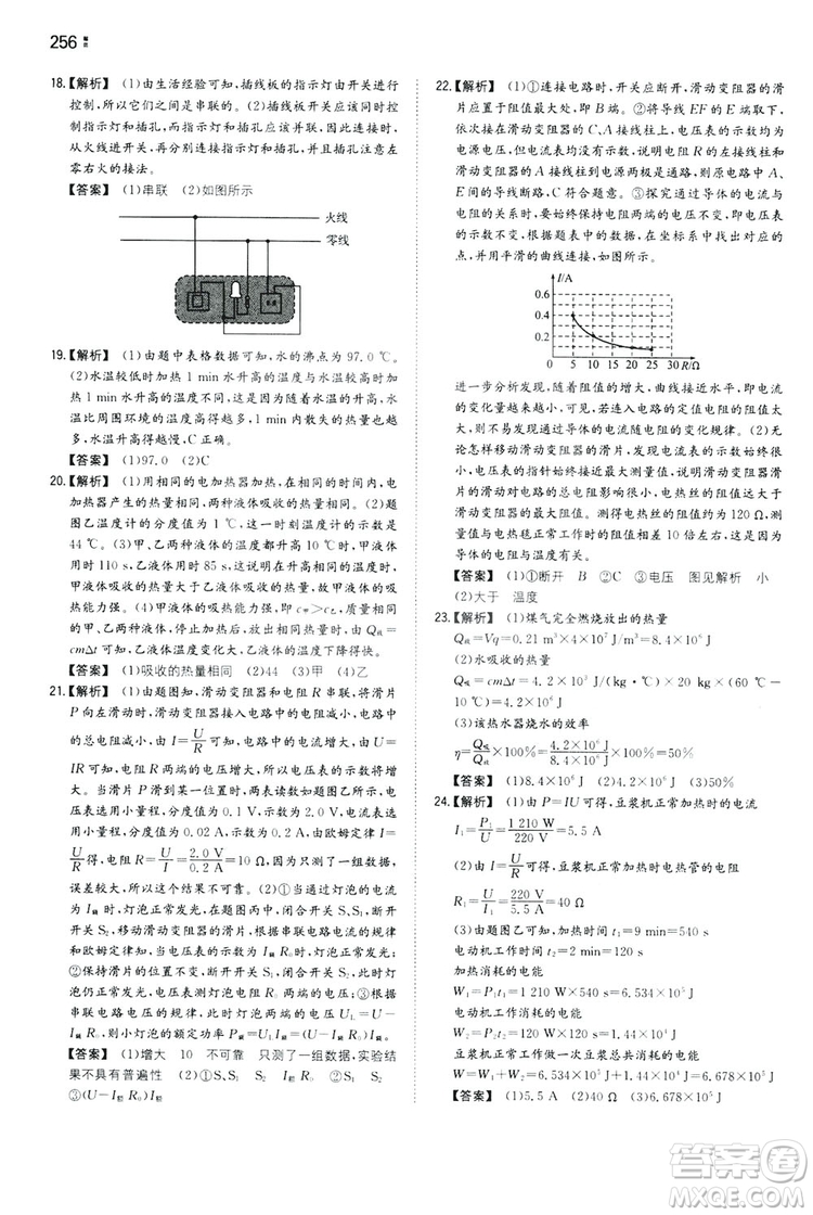 湖南教育出版社2020一本同步訓練9年級物理滬科HK版全一冊答案