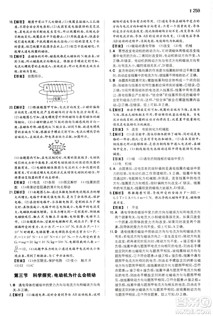 湖南教育出版社2020一本同步訓練9年級物理滬科HK版全一冊答案