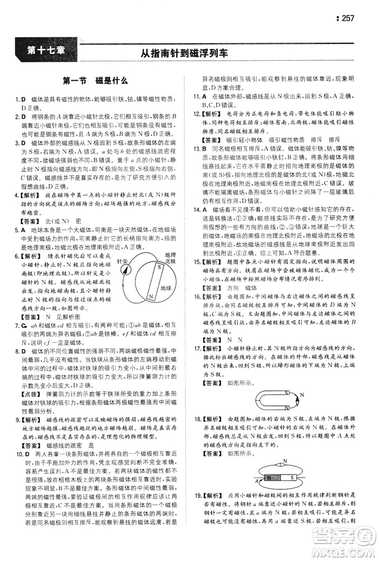 湖南教育出版社2020一本同步訓練9年級物理滬科HK版全一冊答案