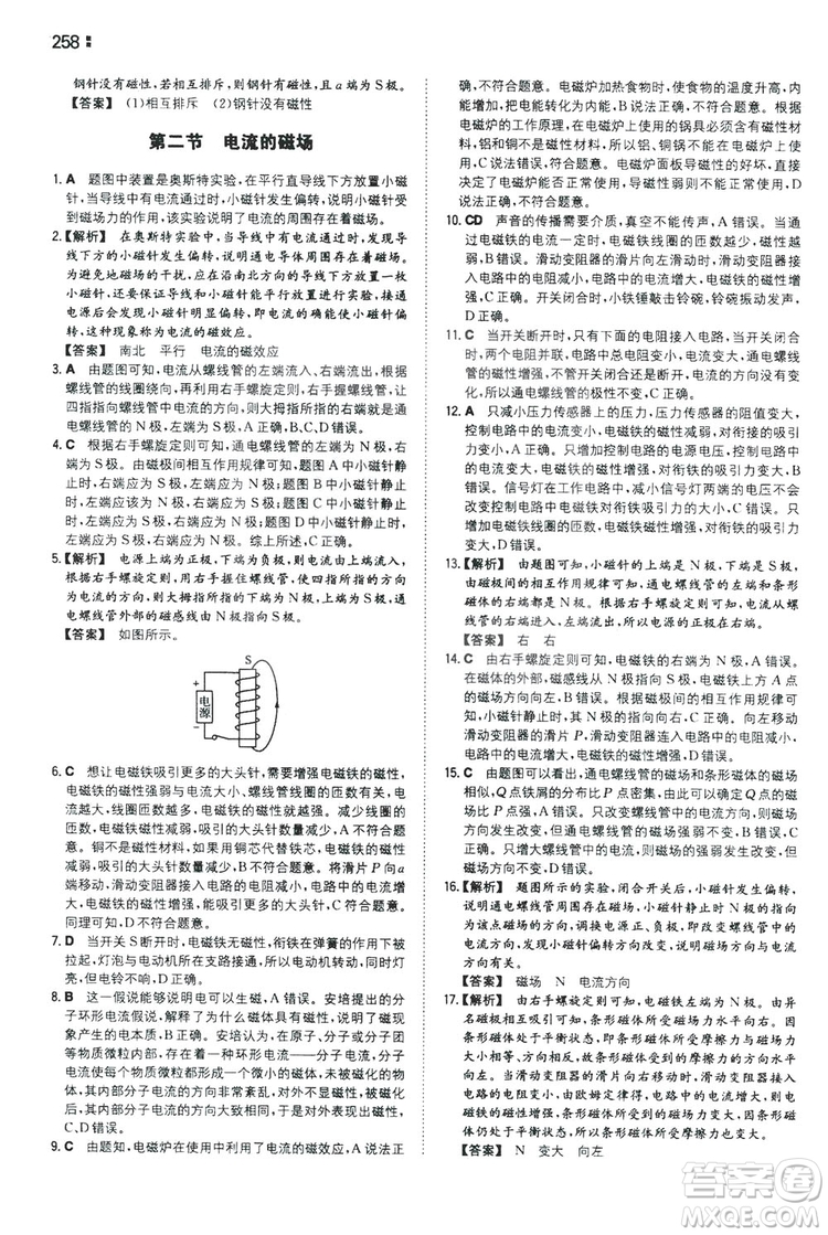 湖南教育出版社2020一本同步訓練9年級物理滬科HK版全一冊答案