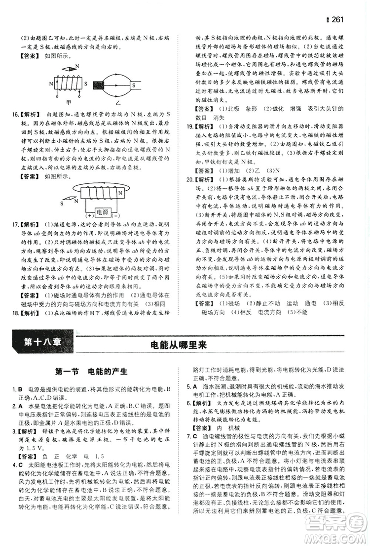 湖南教育出版社2020一本同步訓練9年級物理滬科HK版全一冊答案