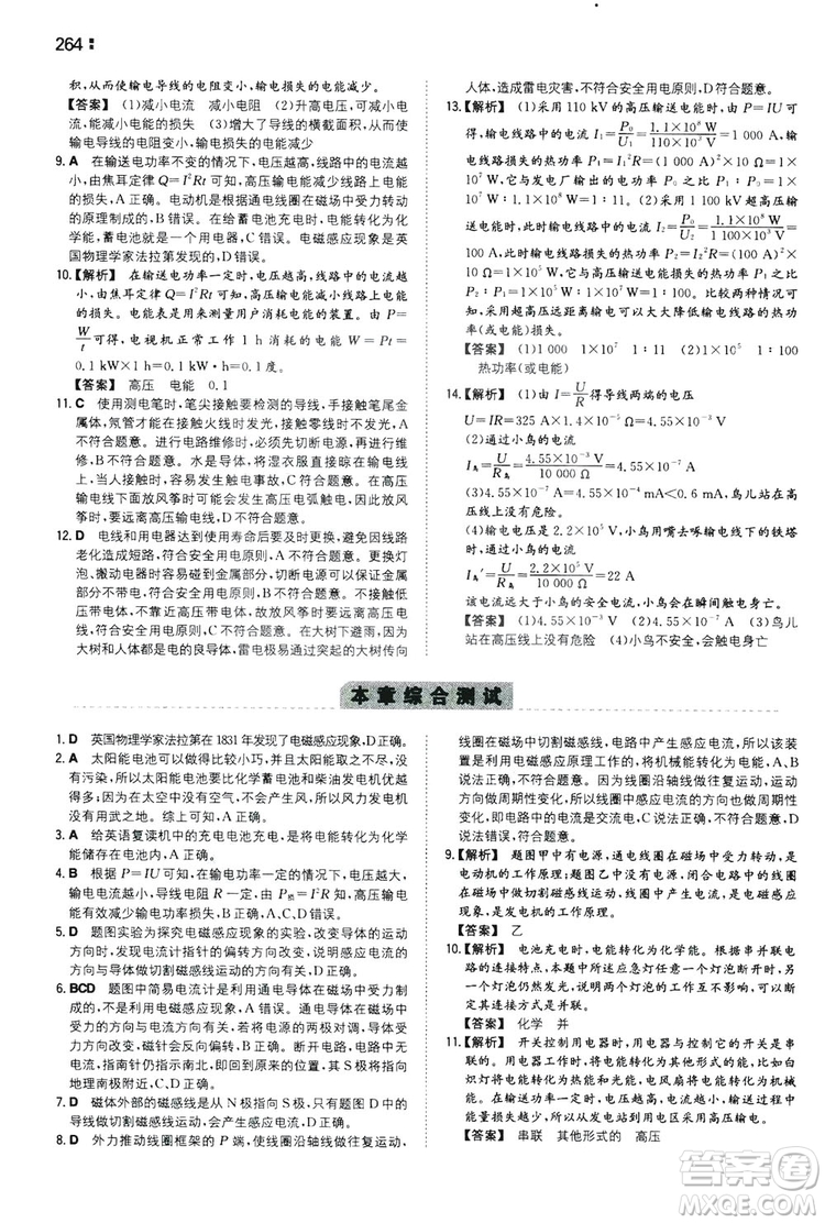 湖南教育出版社2020一本同步訓練9年級物理滬科HK版全一冊答案