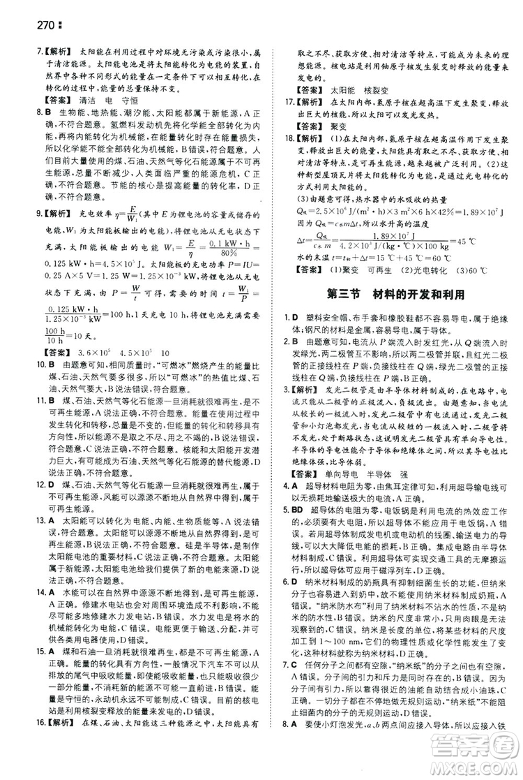 湖南教育出版社2020一本同步訓練9年級物理滬科HK版全一冊答案