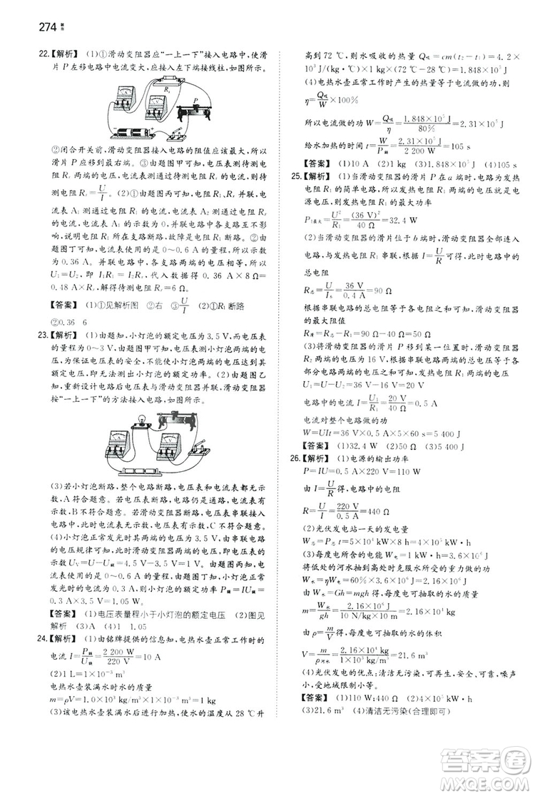 湖南教育出版社2020一本同步訓練9年級物理滬科HK版全一冊答案