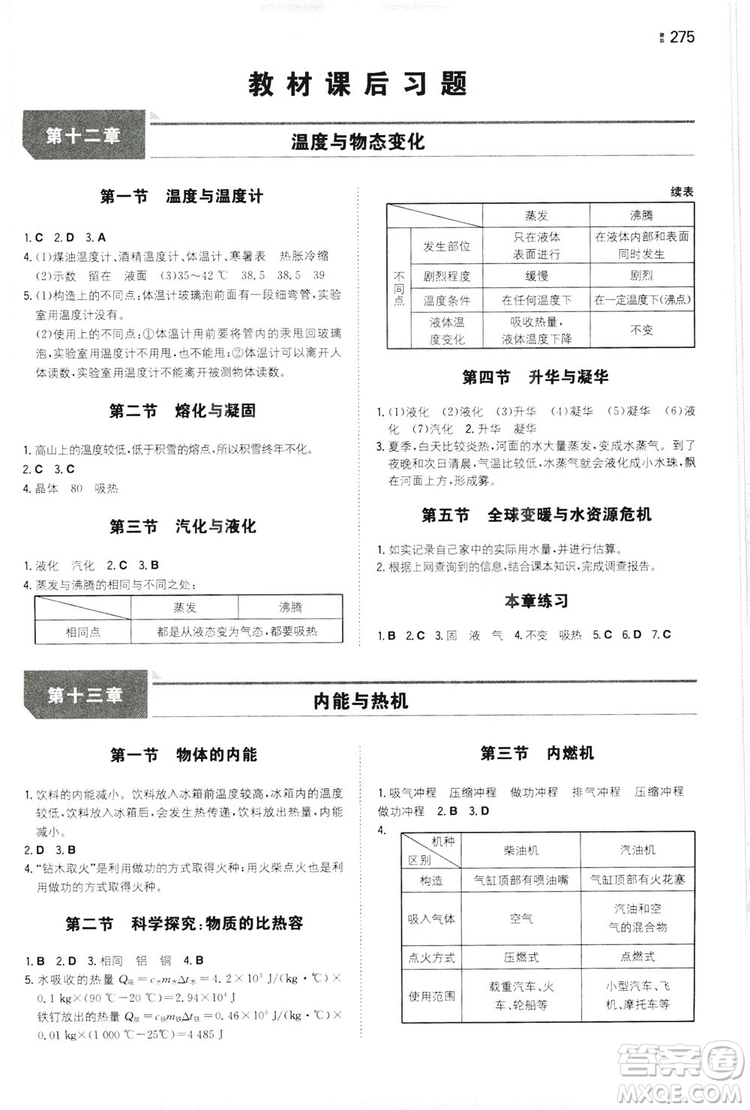 湖南教育出版社2020一本同步訓練9年級物理滬科HK版全一冊答案