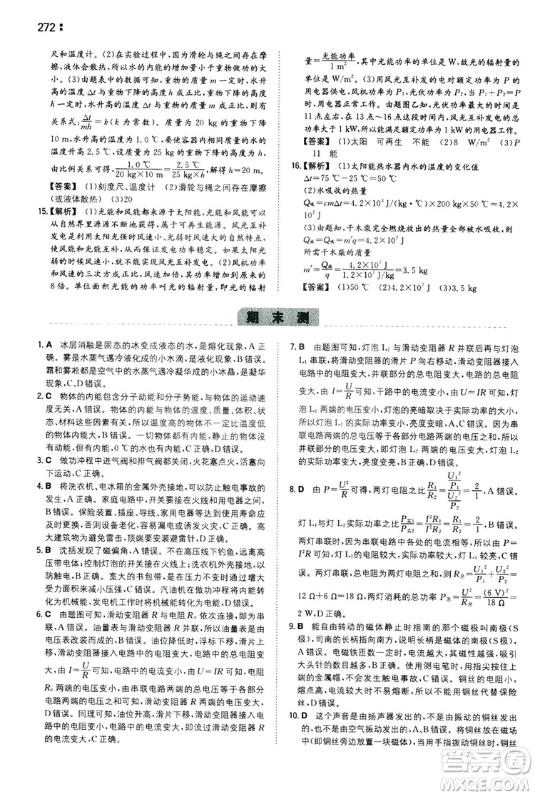 湖南教育出版社2020一本同步訓練9年級物理滬科HK版全一冊答案