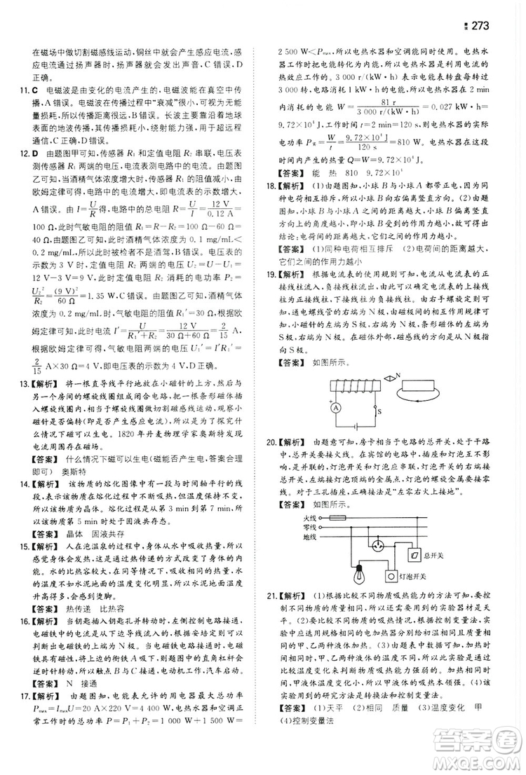 湖南教育出版社2020一本同步訓練9年級物理滬科HK版全一冊答案