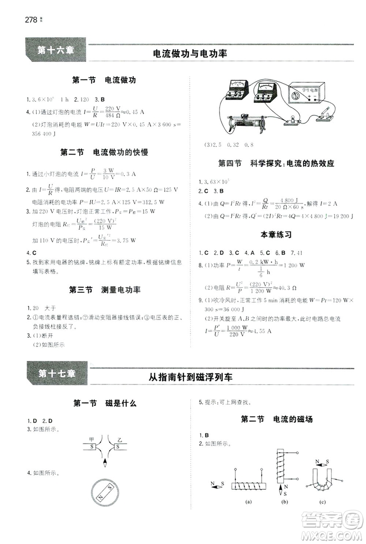 湖南教育出版社2020一本同步訓練9年級物理滬科HK版全一冊答案